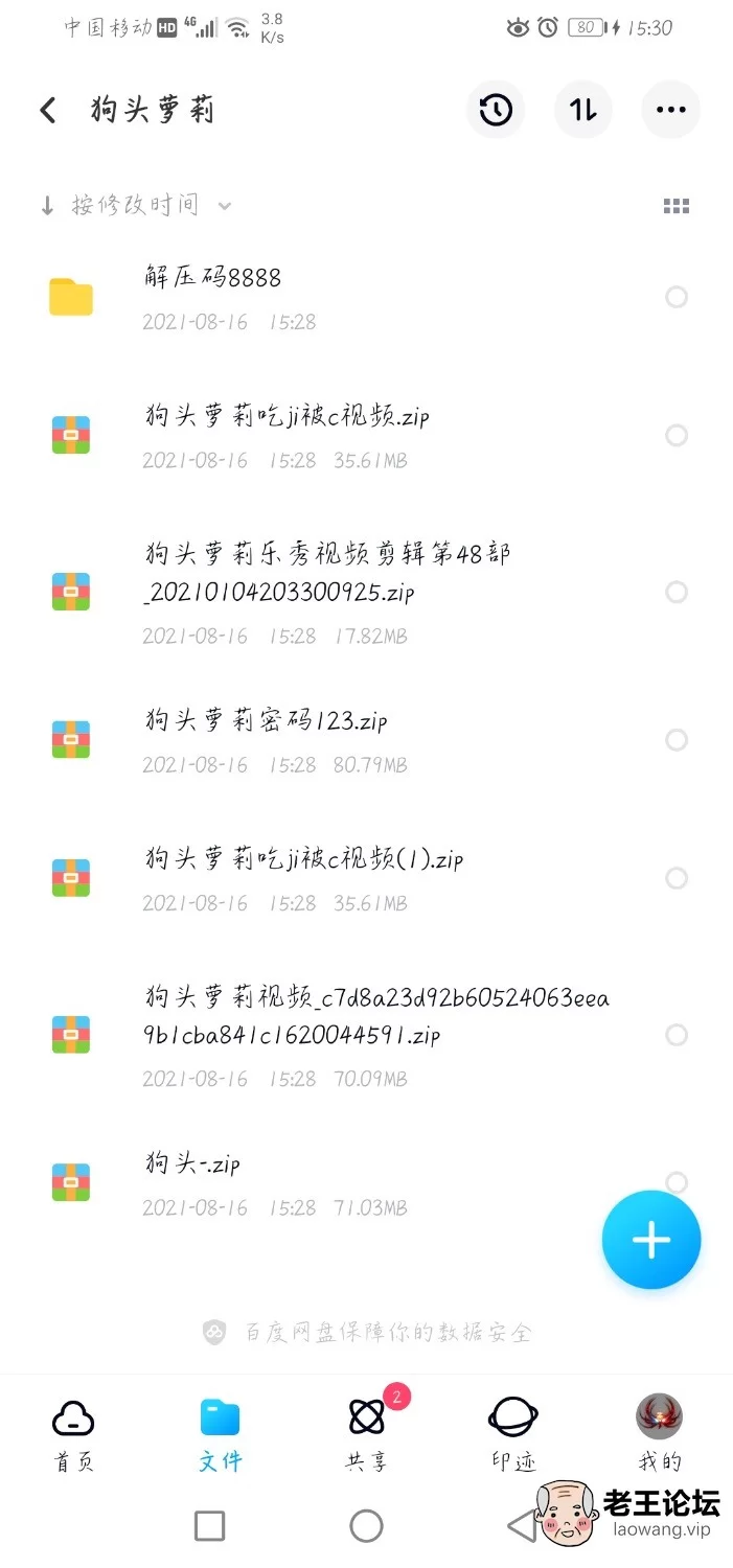 Screenshot_20210816_152958_com.baidu.netdisk.jpg