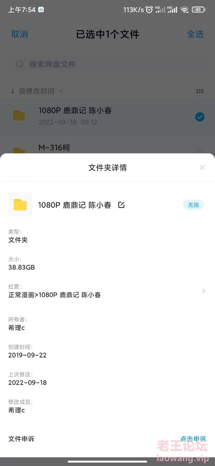 Screenshot_2022-10-11-07-54-18-736_com.baidu.netdisk.jpg