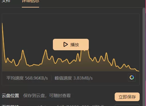 下载速度.PNG